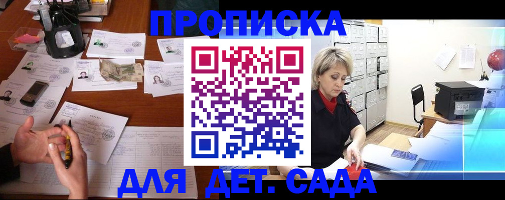 прописка штамп в Жердевке