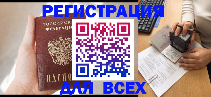 прописка 2025 в Жердевке