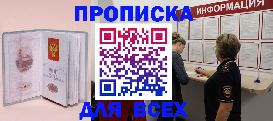 прописка паспорт в Жердевке