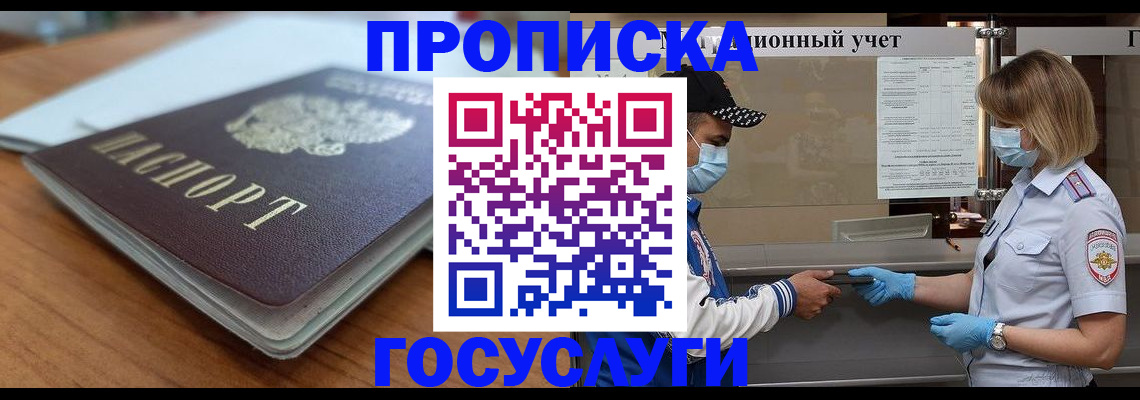 прописка гарантия в Жердевке